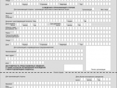 Бланк регистрации иностранного гражданина